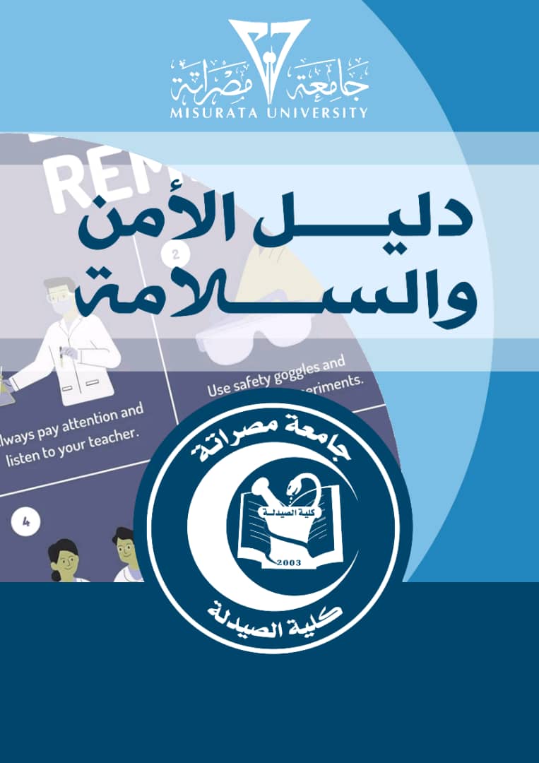 دليل الامن والسلامة 